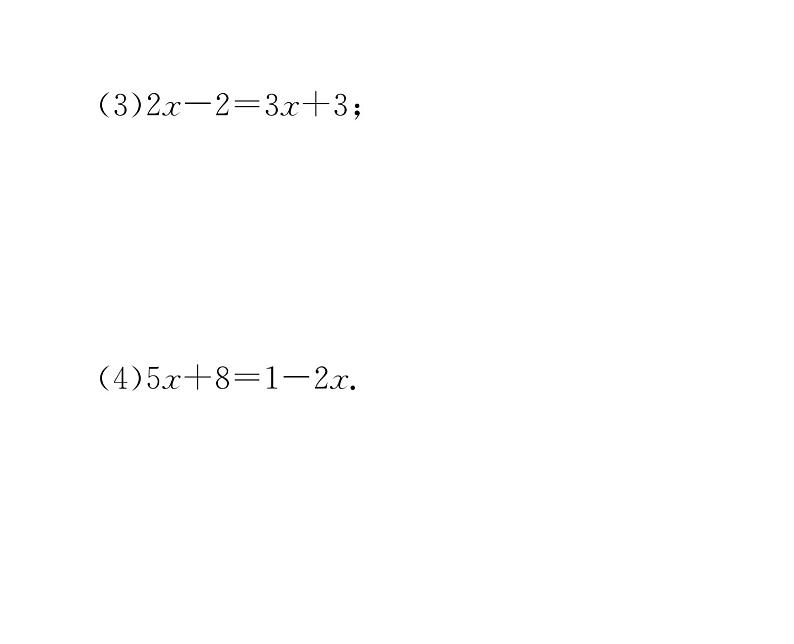 人教版七年级数学上第3章一元一次方程3.2  解一元一次方程（1）——合并同类项与移项第2课时  移项解一元一次方程课时训练课件PPT第8页