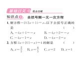 人教版七年级数学上第3章一元一次方程3.3  解一元一次方程（2）——去括号与去分母第1课时  去括号解一元一次方程课时训练课件PPT