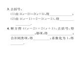 人教版七年级数学上第3章一元一次方程3.3  解一元一次方程（2）——去括号与去分母第1课时  去括号解一元一次方程课时训练课件PPT