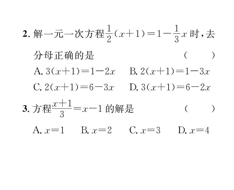 人教版七年级数学上第3章一元一次方程3.3  解一元一次方程（2）——去括号与去分母第2课时  去分母解一元一次方程课时训练课件PPT第3页