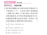 人教版七年级数学上第3章一元一次方程3.4  实际问题与一元一次方程第1课时  配套问题与工程问题课时训练课件PPT