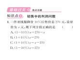 人教版七年级数学上第3章一元一次方程3.4  实际问题与一元一次方程第2课时  销售中的盈亏问题课时训练课件PPT