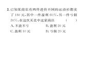 人教版七年级数学上第3章一元一次方程3.4  实际问题与一元一次方程第2课时  销售中的盈亏问题课时训练课件PPT