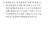 人教版七年级数学上第3章一元一次方程3.4  实际问题与一元一次方程第2课时  销售中的盈亏问题课时训练课件PPT