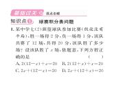 人教版七年级数学上第3章一元一次方程3.4  实际问题与一元一次方程第3课时  球赛积分表问题与图表信息问题课时训练课件PPT