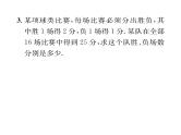 人教版七年级数学上第3章一元一次方程3.4  实际问题与一元一次方程第3课时  球赛积分表问题与图表信息问题课时训练课件PPT