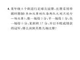 人教版七年级数学上第3章一元一次方程3.4  实际问题与一元一次方程第3课时  球赛积分表问题与图表信息问题课时训练课件PPT
