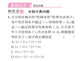 人教版七年级数学上第3章一元一次方程3.4  实际问题与一元一次方程第4课时  分段计费问题与方案选择问题课时训练课件PPT