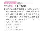 人教版七年级数学上第3章一元一次方程3.4  实际问题与一元一次方程第4课时  分段计费问题与方案选择问题课时训练课件PPT