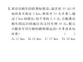 人教版七年级数学上第3章一元一次方程3.4  实际问题与一元一次方程第4课时  分段计费问题与方案选择问题课时训练课件PPT