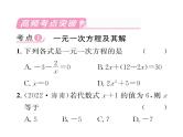 人教版七年级数学上第3章一元一次方程第3章整合与提升课时训练课件PPT