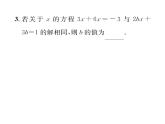 人教版七年级数学上第3章一元一次方程第3章整合与提升课时训练课件PPT