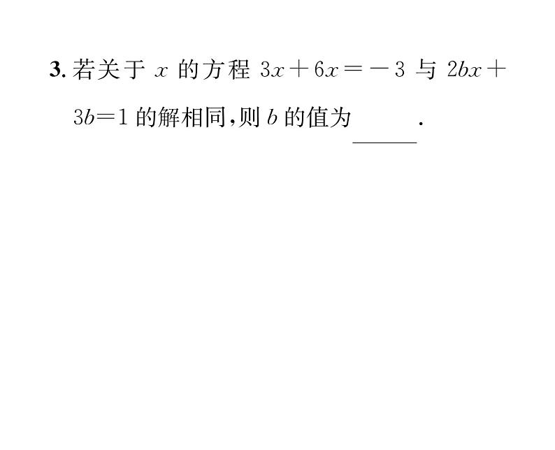 人教版七年级数学上第3章一元一次方程第3章整合与提升课时训练课件PPT第3页