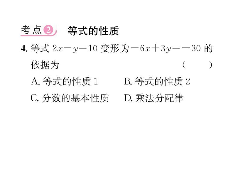 人教版七年级数学上第3章一元一次方程第3章整合与提升课时训练课件PPT第4页