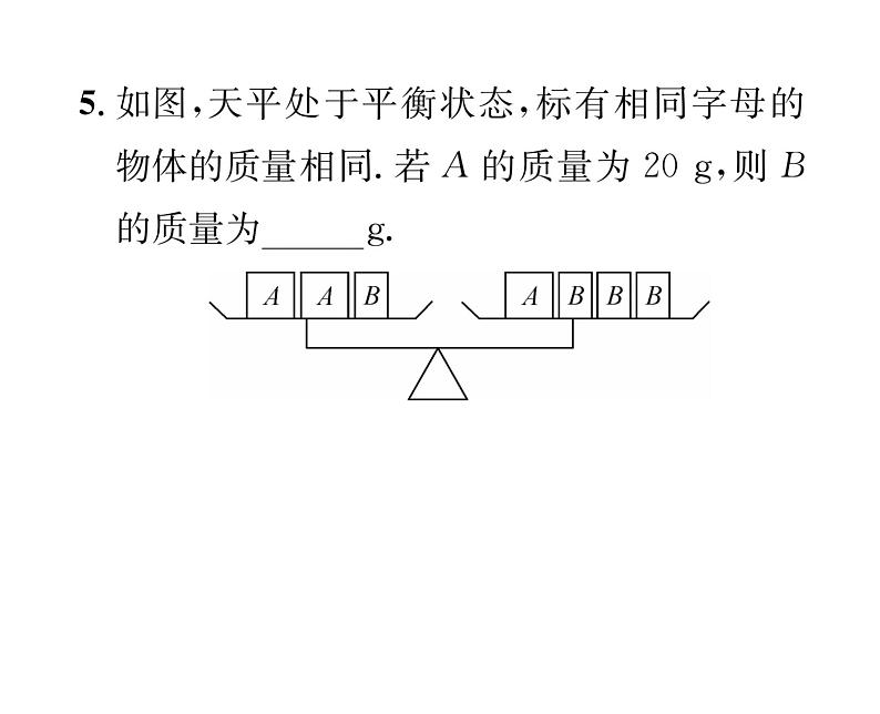 人教版七年级数学上第3章一元一次方程第3章整合与提升课时训练课件PPT第5页