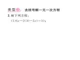 人教版七年级数学上第3章一元一次方程小专题6  一元一次方程的解法课时训练课件PPT