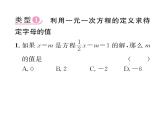 人教版七年级数学上第3章一元一次方程小专题7  利用一元一次方程求待定字母的值课时训练课件PPT