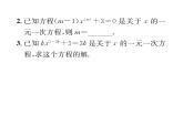 人教版七年级数学上第3章一元一次方程小专题7  利用一元一次方程求待定字母的值课时训练课件PPT