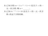 人教版七年级数学上第3章一元一次方程小专题7  利用一元一次方程求待定字母的值课时训练课件PPT