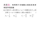 人教版七年级数学上第3章一元一次方程小专题7  利用一元一次方程求待定字母的值课时训练课件PPT