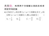 人教版七年级数学上第3章一元一次方程小专题7  利用一元一次方程求待定字母的值课时训练课件PPT