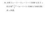 人教版七年级数学上第3章一元一次方程小专题7  利用一元一次方程求待定字母的值课时训练课件PPT