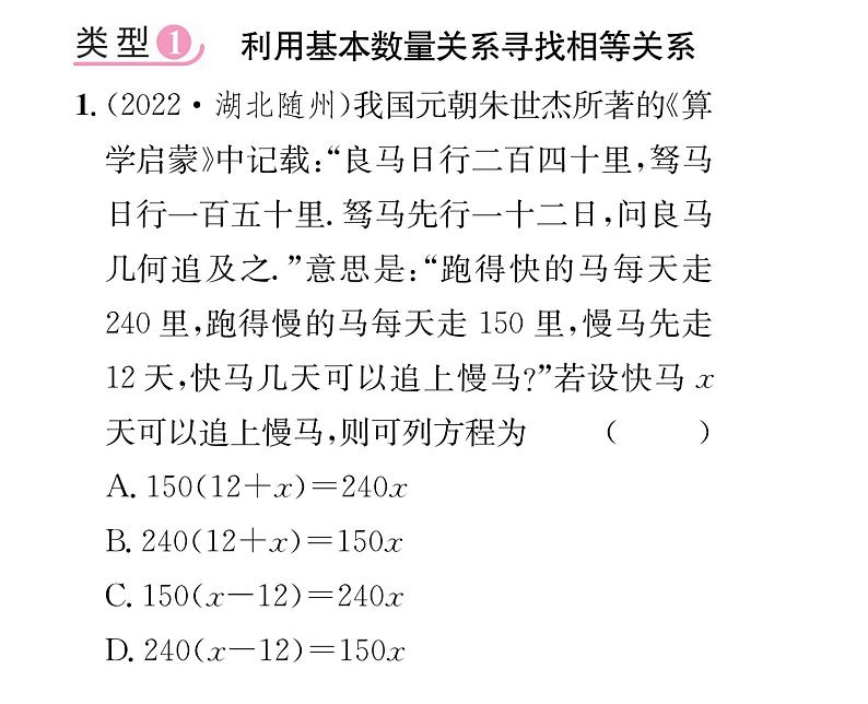 人教版七年级数学上第3章一元一次方程小专题8  寻找解决实际问题中相等关系的方法课时训练课件PPT02