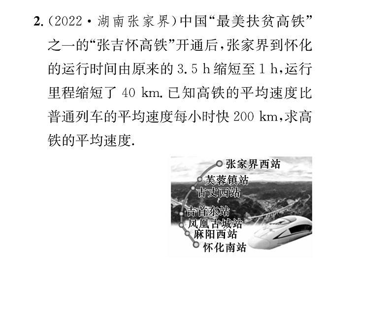 人教版七年级数学上第3章一元一次方程小专题8  寻找解决实际问题中相等关系的方法课时训练课件PPT03