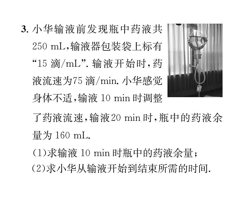 人教版七年级数学上第3章一元一次方程小专题8  寻找解决实际问题中相等关系的方法课时训练课件PPT04