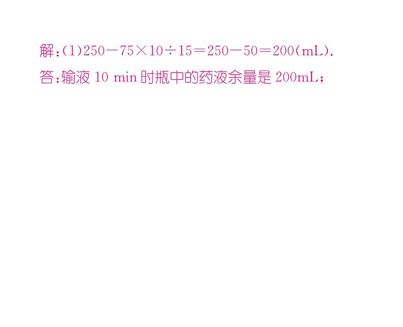 人教版七年级数学上第3章一元一次方程小专题8  寻找解决实际问题中相等关系的方法课时训练课件PPT05