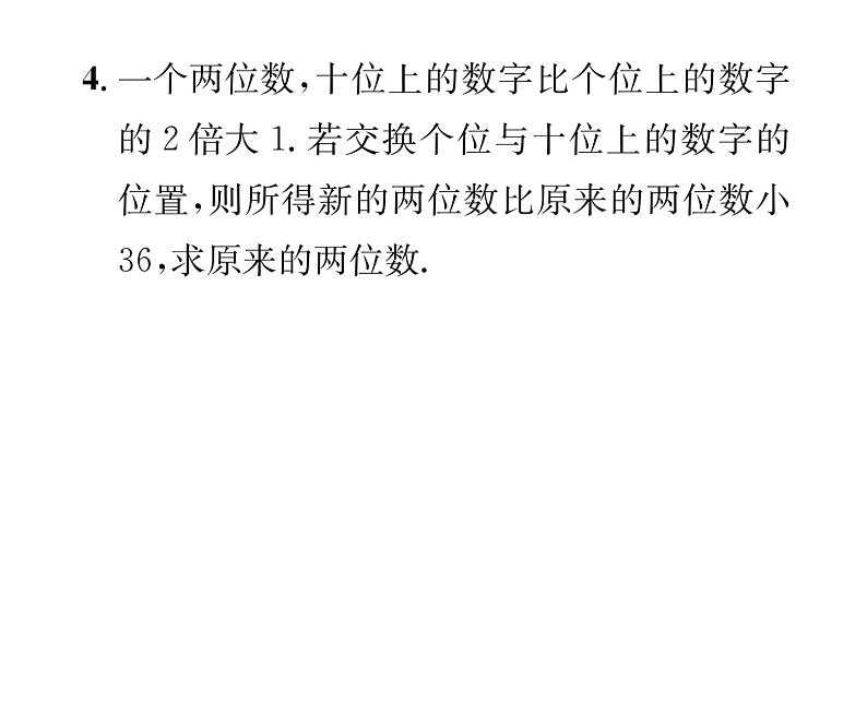 人教版七年级数学上第3章一元一次方程小专题8  寻找解决实际问题中相等关系的方法课时训练课件PPT07