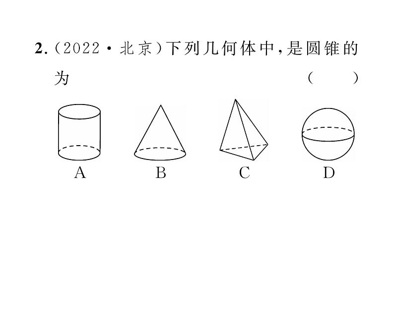 人教版七年级数学上第4章几何图形初步4.1  几何图形4.1.1  立体图形与平面图形第1课时  认识立体图形与平面图形课时训练课件PPT第3页