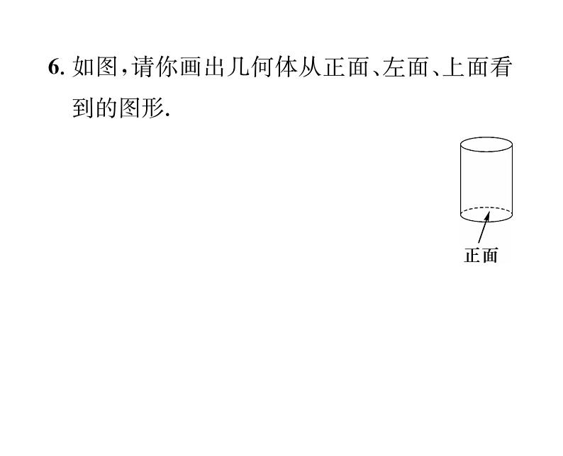 人教版七年级数学上第4章几何图形初步4.1  几何图形4.1.1  立体图形与平面图形第2课时  折叠、展开与从不同方向观察立体图形课时训练课件PPT第7页