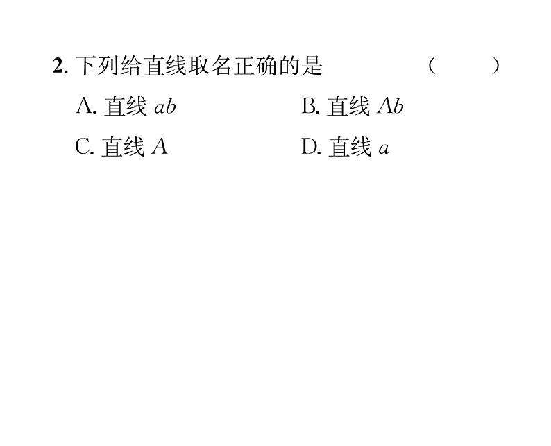 人教版七年级数学上第4章几何图形初步4.2  直线、射线、线段第1课时  直线、射线、线段的概念与性质课时训练课件PPT第3页