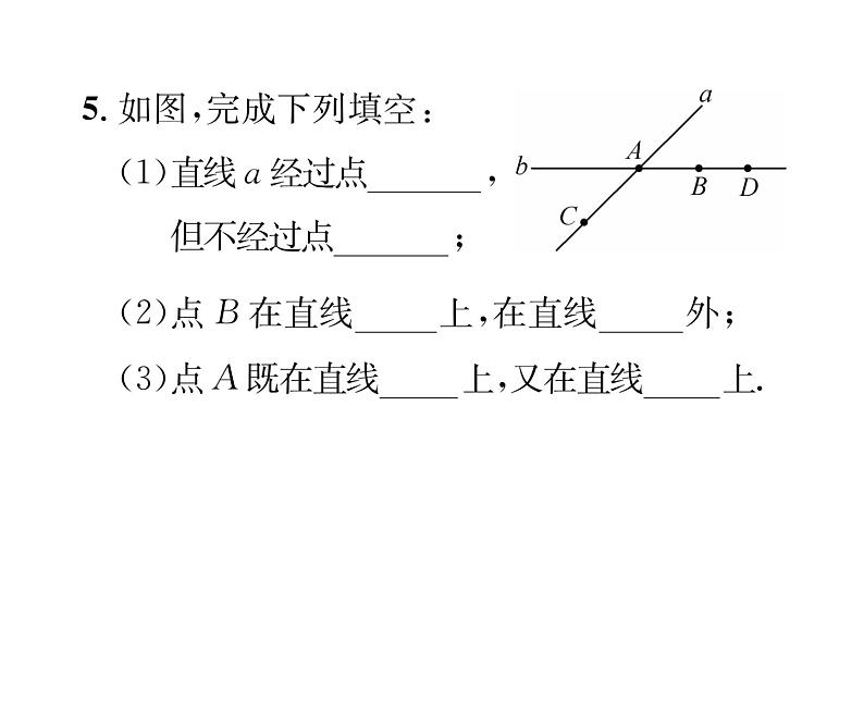 人教版七年级数学上第4章几何图形初步4.2  直线、射线、线段第1课时  直线、射线、线段的概念与性质课时训练课件PPT第6页