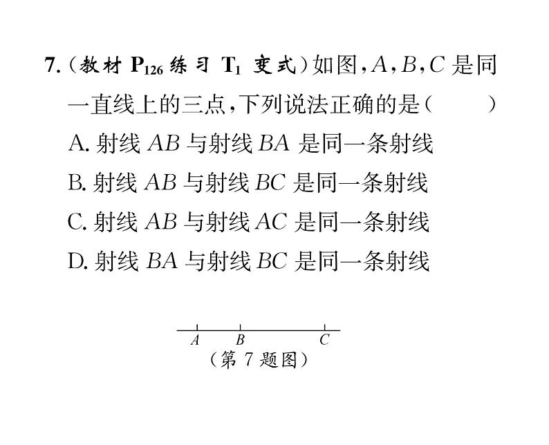 人教版七年级数学上第4章几何图形初步4.2  直线、射线、线段第1课时  直线、射线、线段的概念与性质课时训练课件PPT第8页