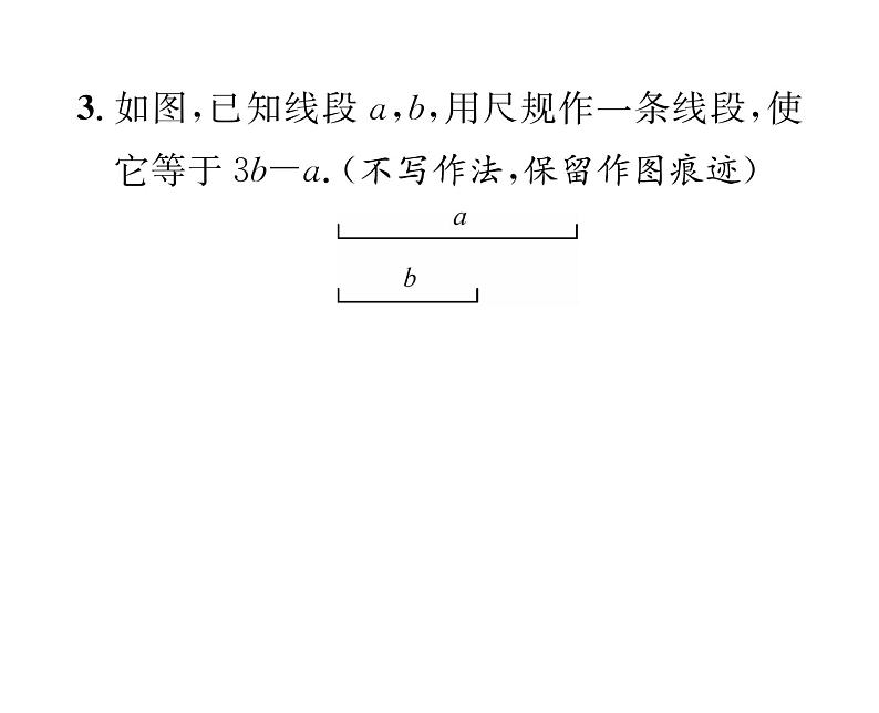 人教版七年级数学上第4章几何图形初步4.2  直线、射线、线段第2课时  线段长度的比较与运算课时训练课件PPT第4页