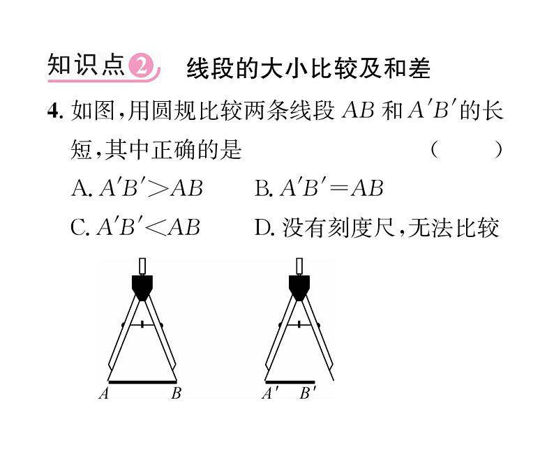 人教版七年级数学上第4章几何图形初步4.2  直线、射线、线段第2课时  线段长度的比较与运算课时训练课件PPT第5页