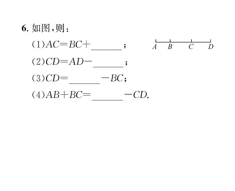 人教版七年级数学上第4章几何图形初步4.2  直线、射线、线段第2课时  线段长度的比较与运算课时训练课件PPT第7页