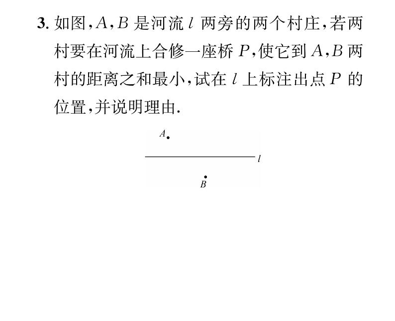 人教版七年级数学上第4章几何图形初步4.2  直线、射线、线段第3课时  线段的性质课时训练课件PPT第4页