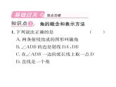 人教版七年级数学上第4章几何图形初步4.3  角4.3.1  角课时训练课件PPT
