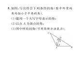 人教版七年级数学上第4章几何图形初步4.3  角4.3.1  角课时训练课件PPT