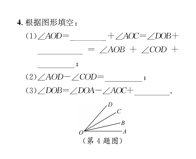 人教版七年级数学上第4章几何图形初步4.3  角4.3.2  角的比较与运算课时训练课件PPT05