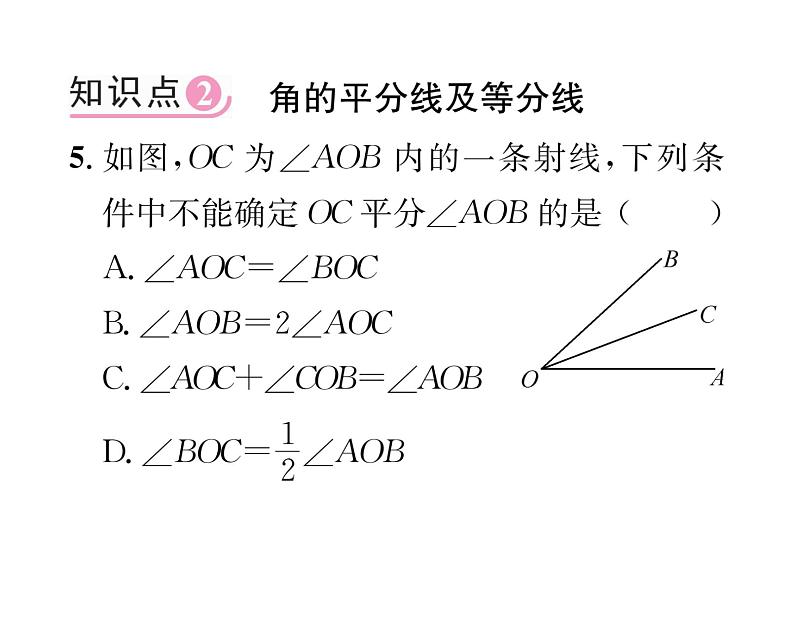 人教版七年级数学上第4章几何图形初步4.3  角4.3.2  角的比较与运算课时训练课件PPT06