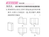 人教版七年级数学上第4章几何图形初步4.4  课题学习 设计制作长方体形状的包装纸盒课时训练课件PPT