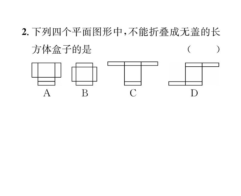 人教版七年级数学上第4章几何图形初步4.4  课题学习 设计制作长方体形状的包装纸盒课时训练课件PPT第3页