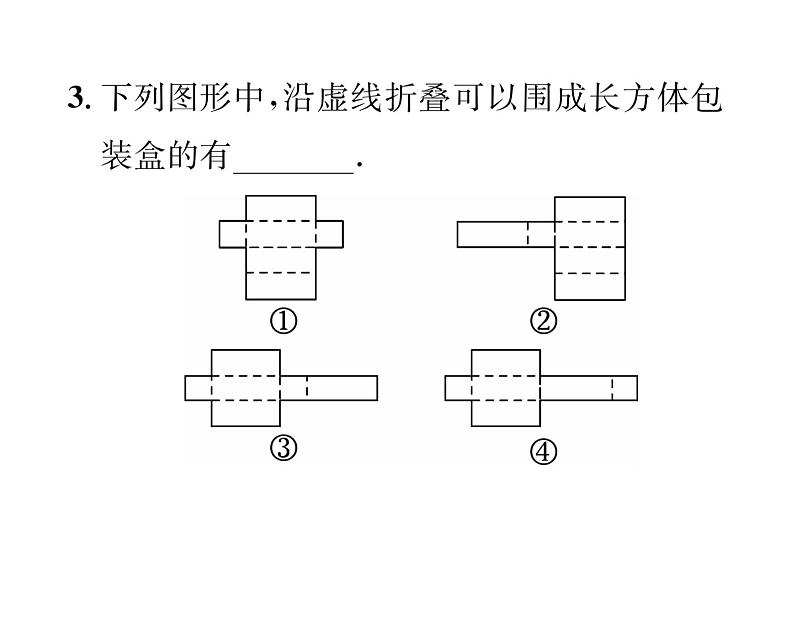 人教版七年级数学上第4章几何图形初步4.4  课题学习 设计制作长方体形状的包装纸盒课时训练课件PPT第4页