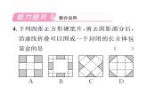 人教版七年级数学上第4章几何图形初步4.4  课题学习 设计制作长方体形状的包装纸盒课时训练课件PPT