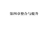 人教版七年级数学上第4章几何图形初步第4章整合与提升课时训练课件PPT