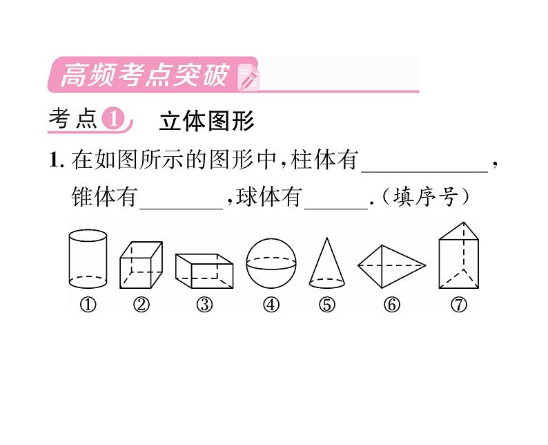 人教版七年级数学上第4章几何图形初步第4章整合与提升课时训练课件PPT第2页